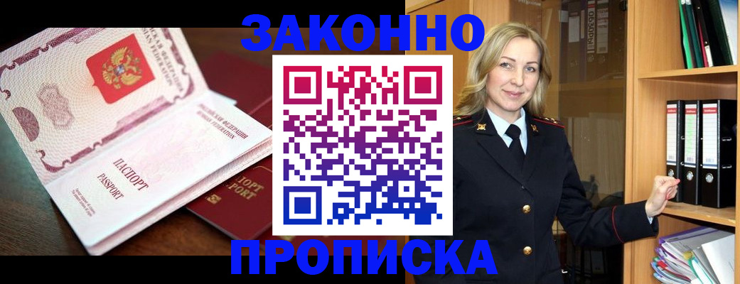 временная регистрация купить в Луховицах