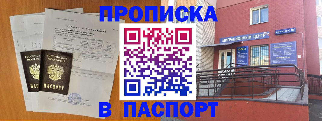 временная прописка в Луховицах